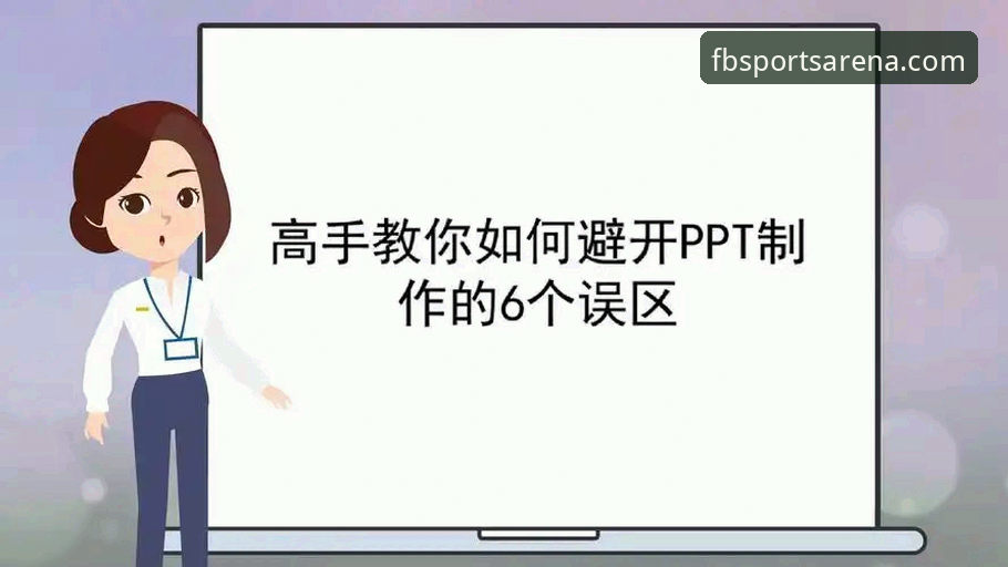 FB体育官网流畅体验 如何实现FB体育官网流畅体验?实战派教你避开三大坑